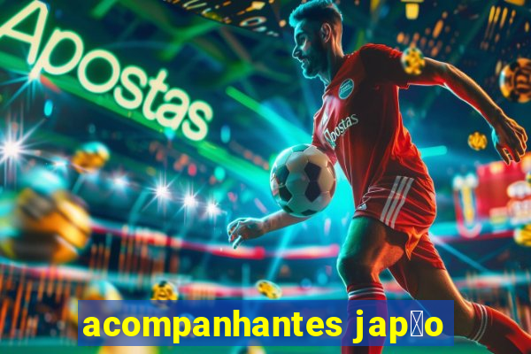 acompanhantes jap茫o