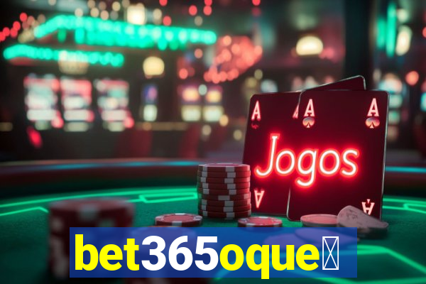 bet365oque茅