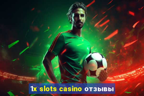 1x slots casino отзывы