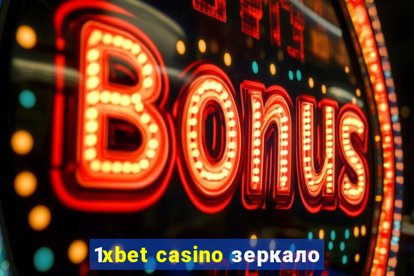 1xbet casino зеркало