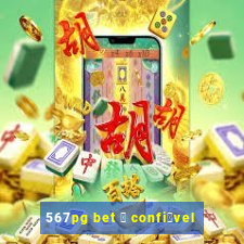 567pg bet 茅 confi谩vel