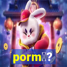 porm娑?