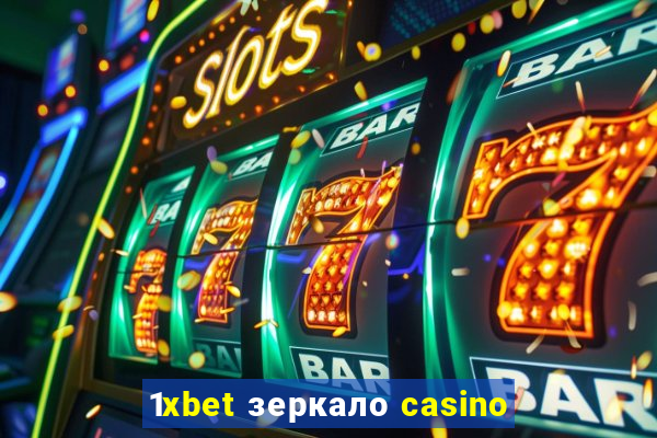 1xbet зеркало casino