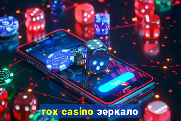 rox casino зеркало