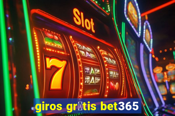 giros gr谩tis bet365