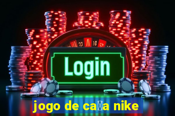 jogo de ca莽a nike