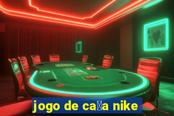 jogo de ca莽a nike