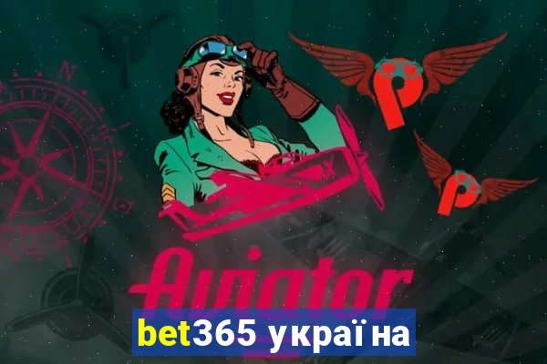 bet365 україна