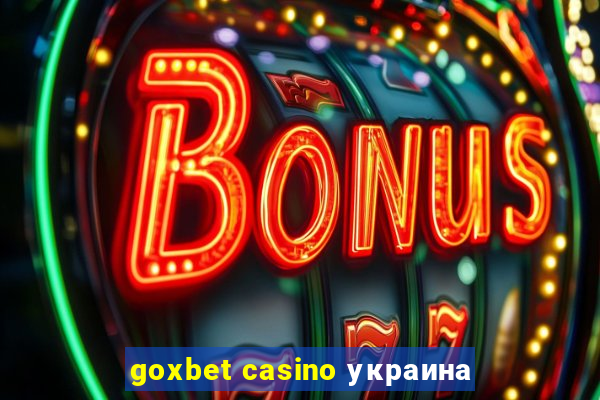 goxbet casino украина