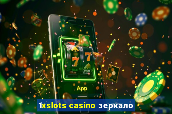 1xslots casino зеркало