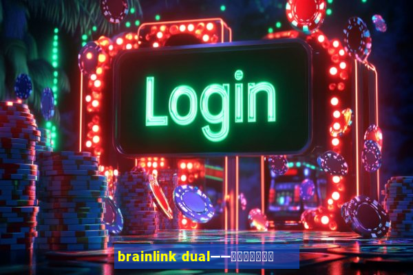 brainlink dual——双通道脑波检测