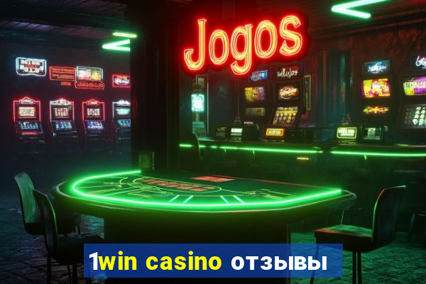 1win casino отзывы