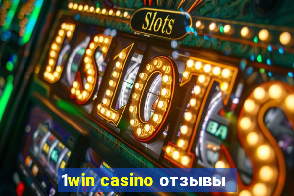 1win casino отзывы