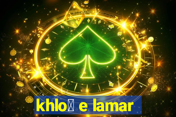 khlo茅 e lamar