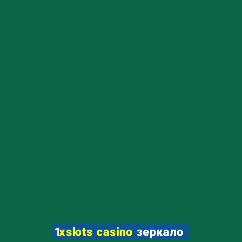 1xslots casino зеркало